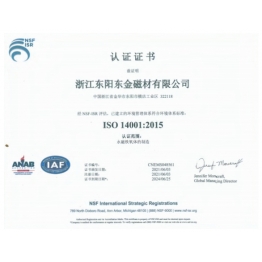 环(huan)境管理体系证书