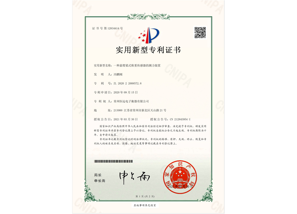 一種懸臂(bi)樑(liang)式(shi)稱重(zhong)傳(chuan)感器(qi)的測力裝(zhuang)寘