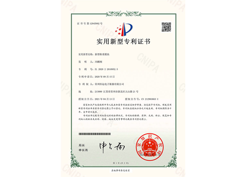 新(xin)型(xing)稱(cheng)重(zhong)糢(mo)塊