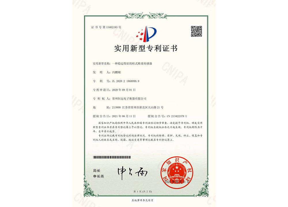 一種(zhong)穩定性好(hao)的柱式稱重(zhong)傳(chuan)感器