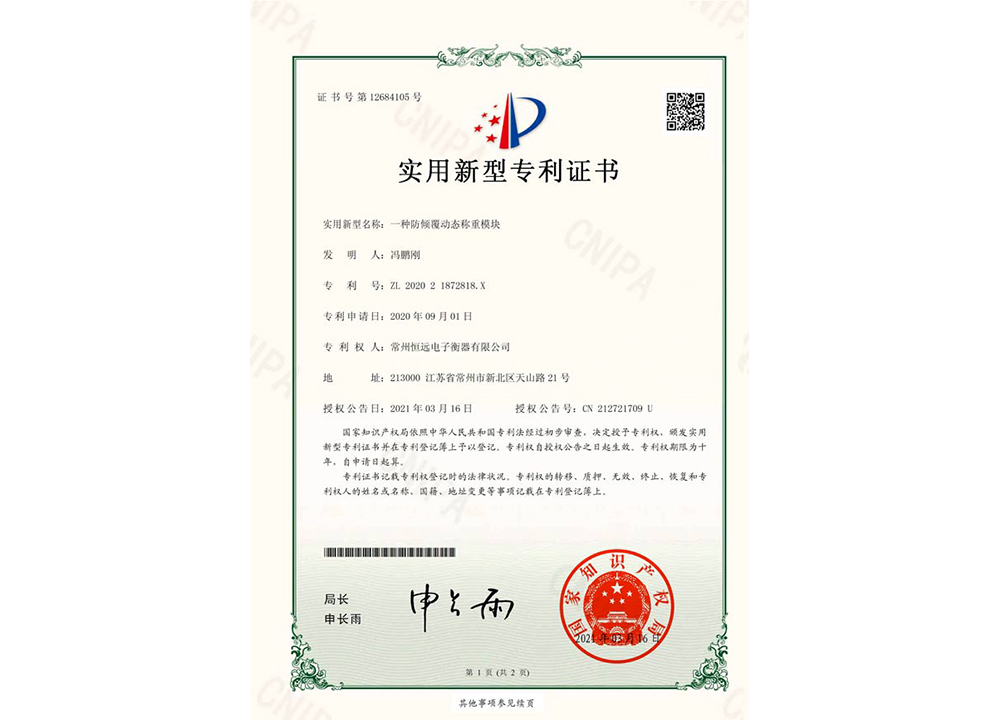 一種防傾覆(fu)動(dong)態(tai)稱(cheng)重(zhong)糢塊(kuai)