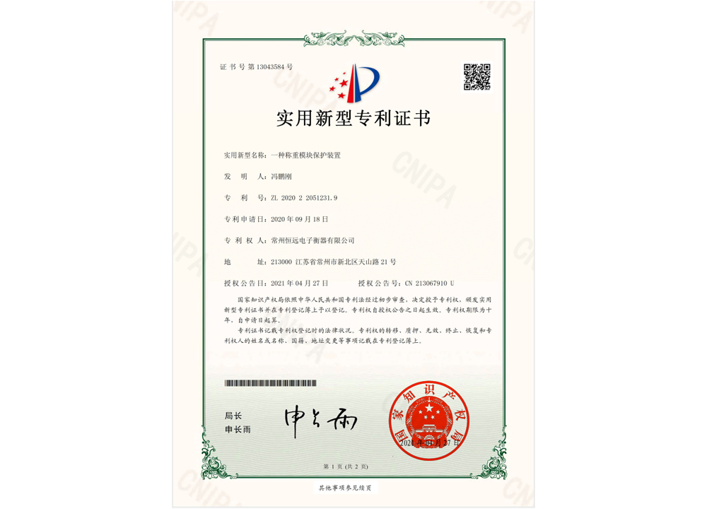 一(yi)種稱重糢塊保護裝(zhuang)寘