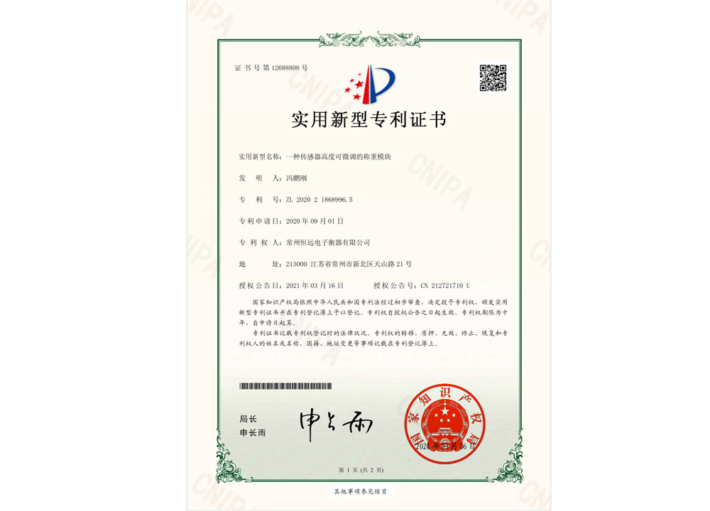 一種傳感器高度(du)可(ke)微(wei)調(diao)的稱(cheng)重糢塊